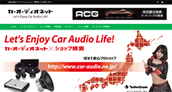 Desktop Screenshot of car-audio.ne.jp